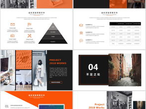 橙色简约风工作总结PPT模板 高效图文设计，轻松打造专业汇报